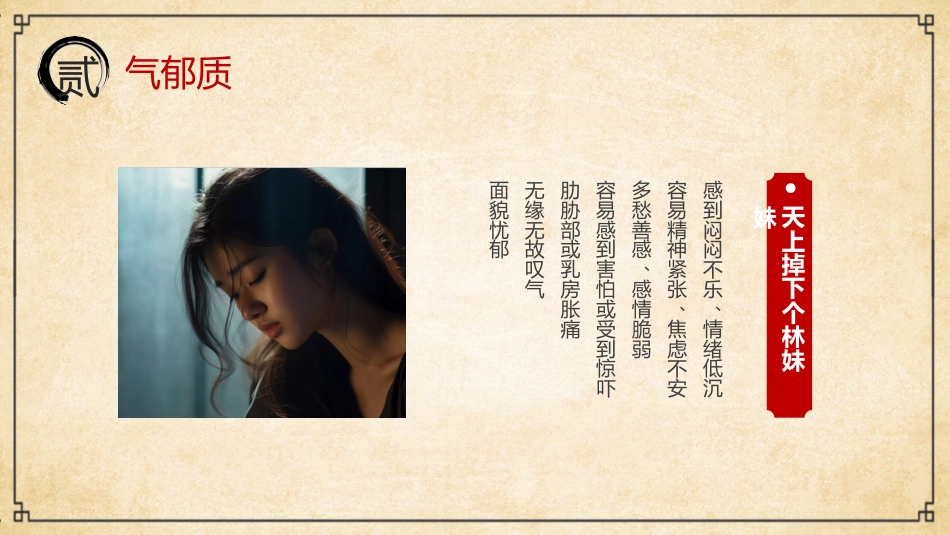 中医其他：中医九种体质2_第8页