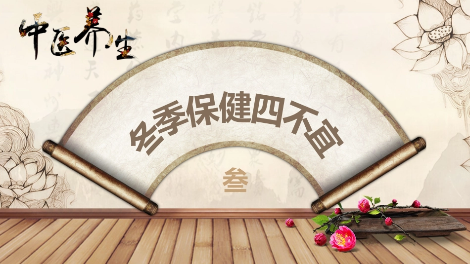 冬季养生 03_第10页