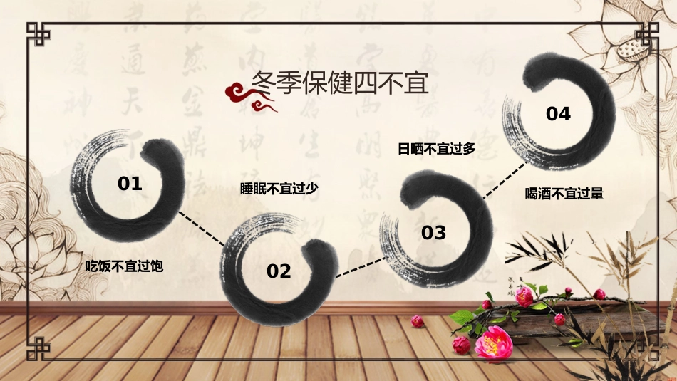 冬季养生 03_第11页