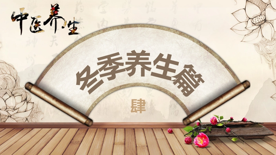 冬季养生 03_第12页