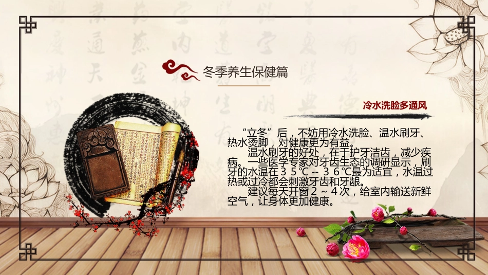 冬季养生 03_第13页