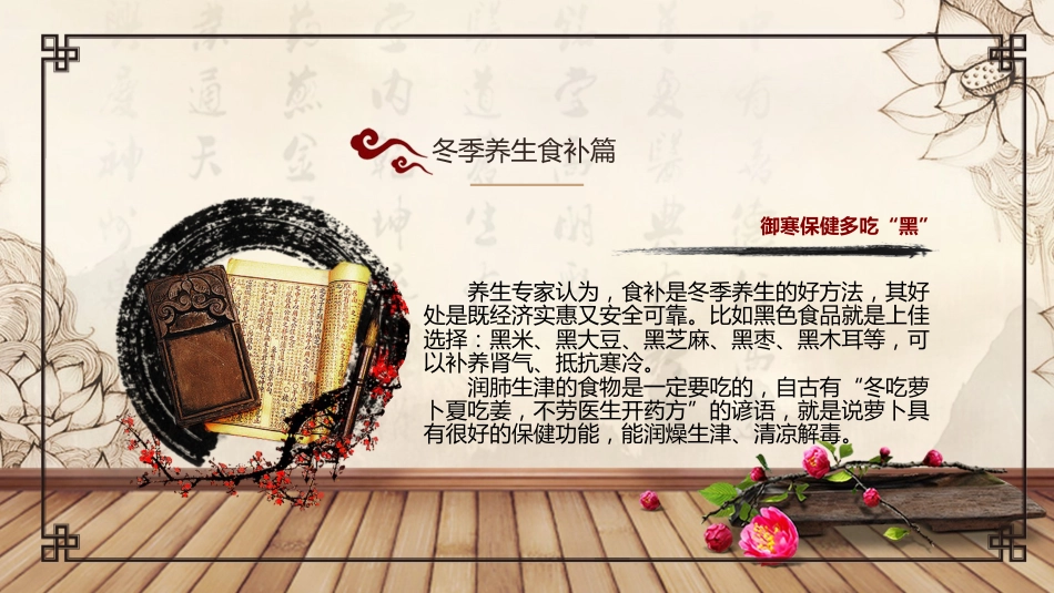 冬季养生 03_第15页