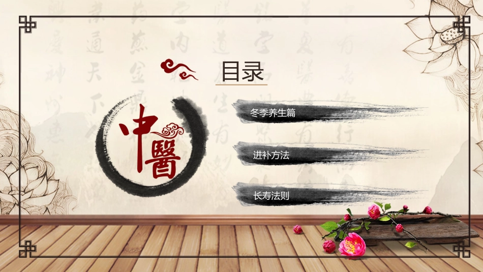 冬季养生 03_第3页