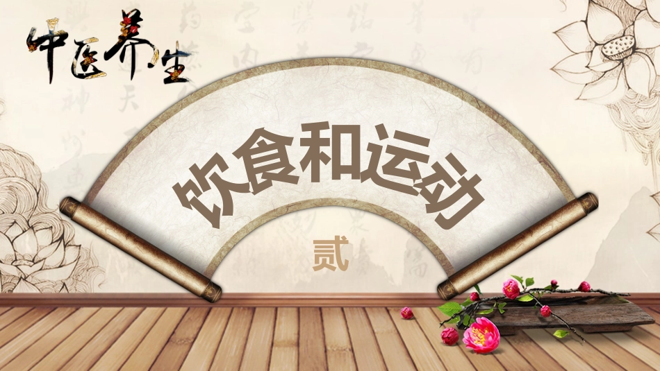 冬季养生 03_第6页