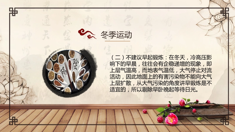 冬季养生 03_第9页