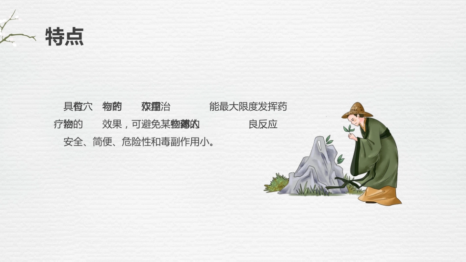 中医治疗：中医穴位贴敷1_第10页