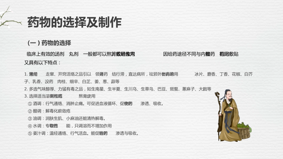中医治疗：中医穴位贴敷1_第12页