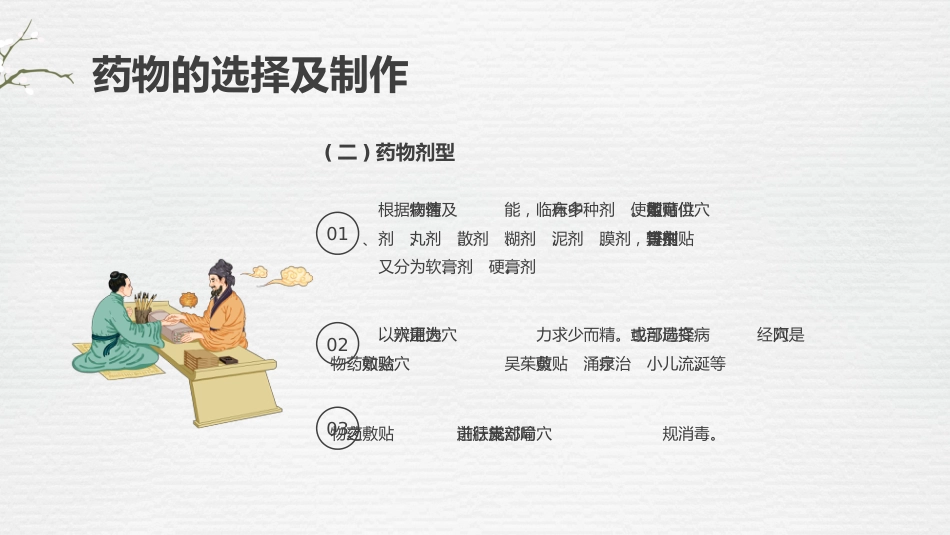 中医治疗：中医穴位贴敷1_第13页