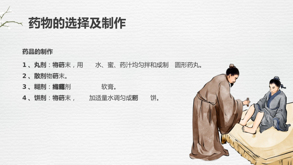 中医治疗：中医穴位贴敷1_第14页