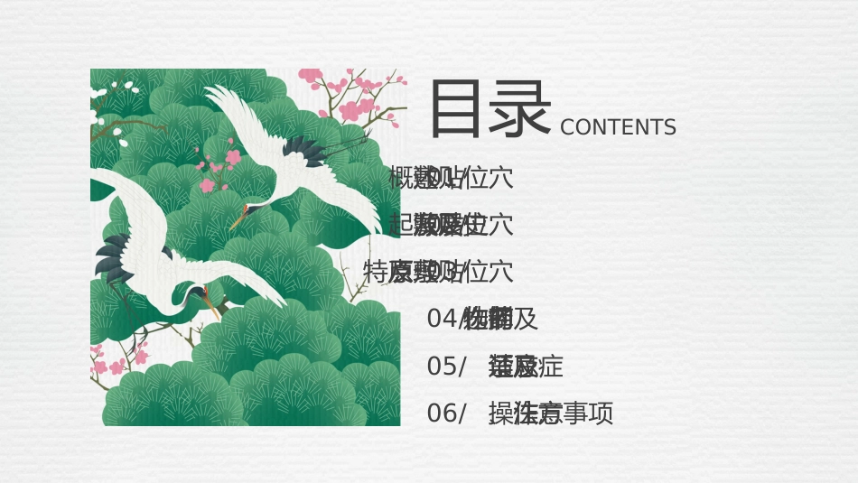 中医治疗：中医穴位贴敷1_第2页