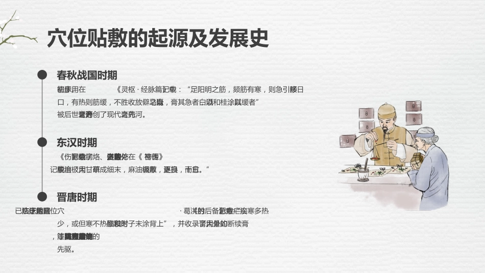 中医治疗：中医穴位贴敷1_第6页