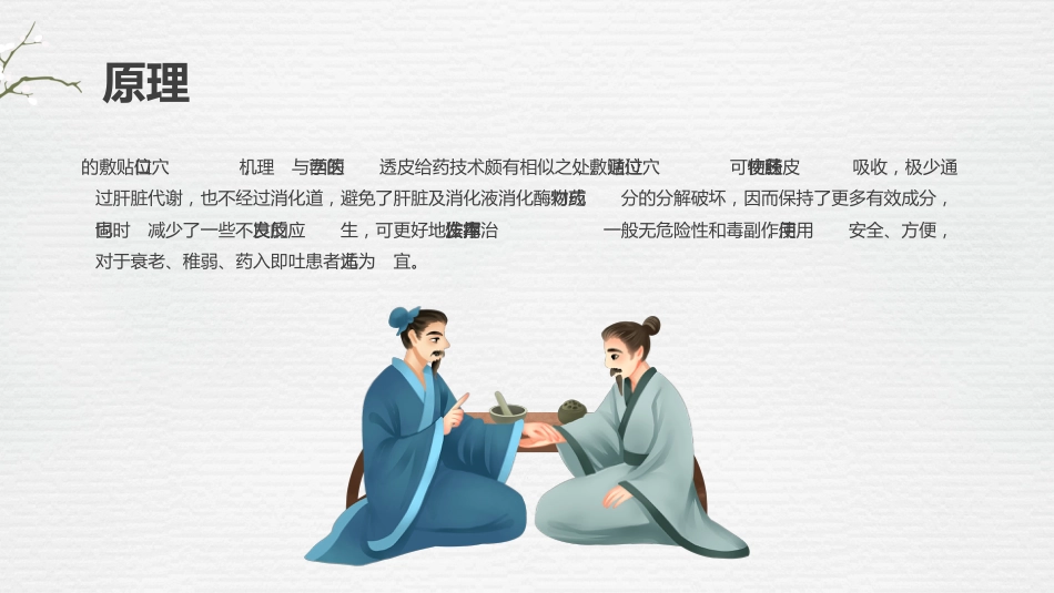 中医治疗：中医穴位贴敷1_第9页