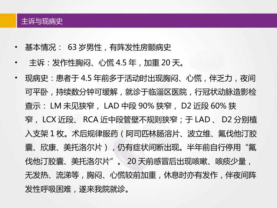 比索洛尔临床应用病例分享_第2页