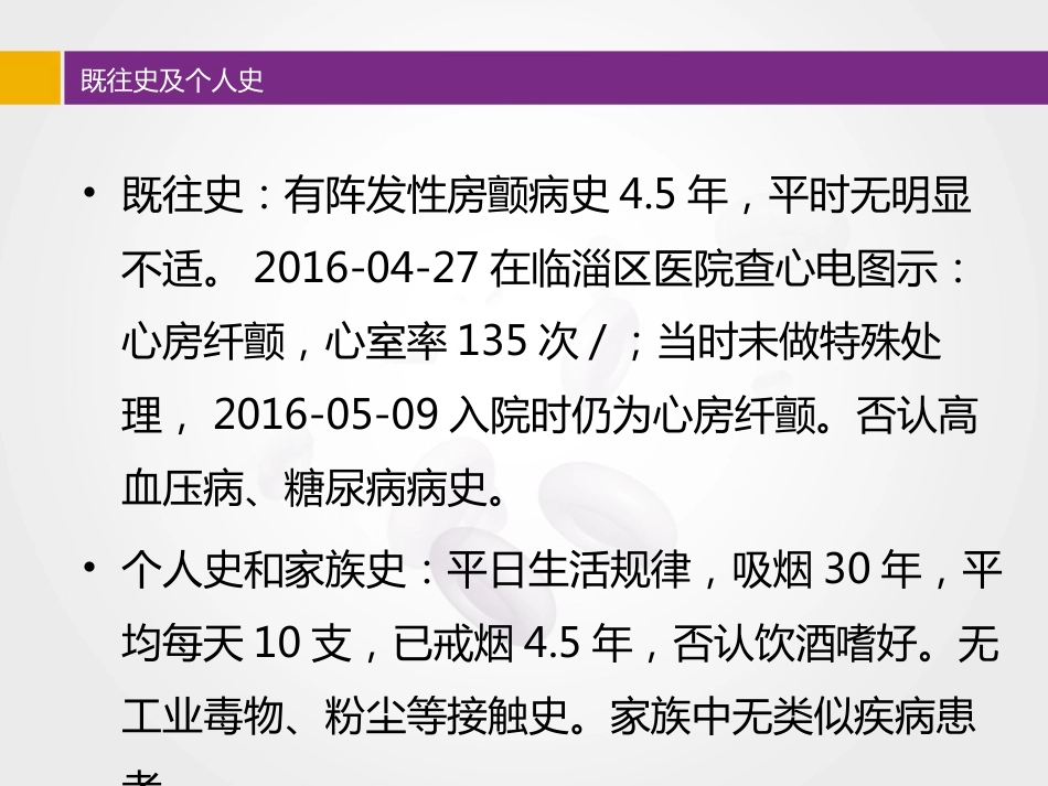 比索洛尔临床应用病例分享_第3页