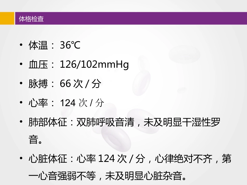 比索洛尔临床应用病例分享_第4页
