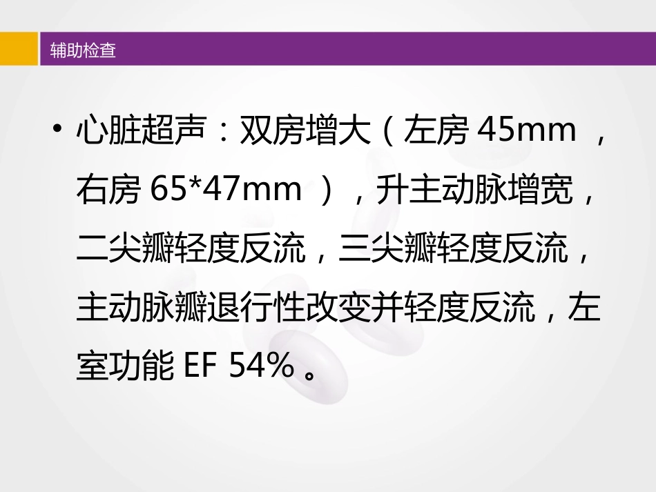 比索洛尔临床应用病例分享_第7页