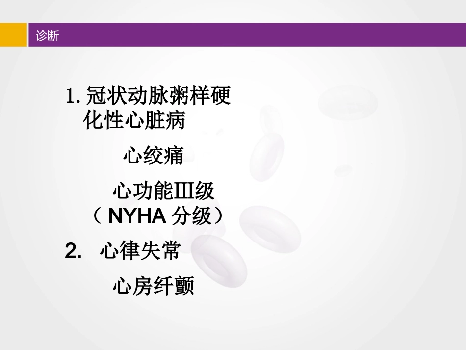 比索洛尔临床应用病例分享_第9页