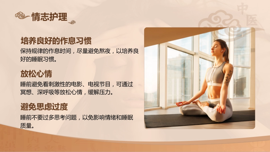 中医护理：不寐的中医护理1_第12页