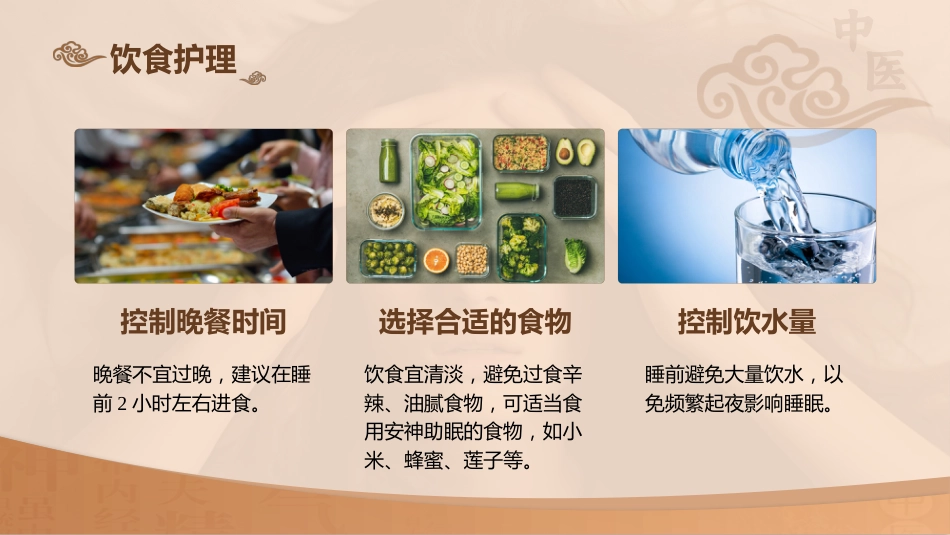 中医护理：不寐的中医护理1_第13页