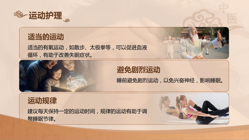 中医护理：不寐的中医护理1_第14页