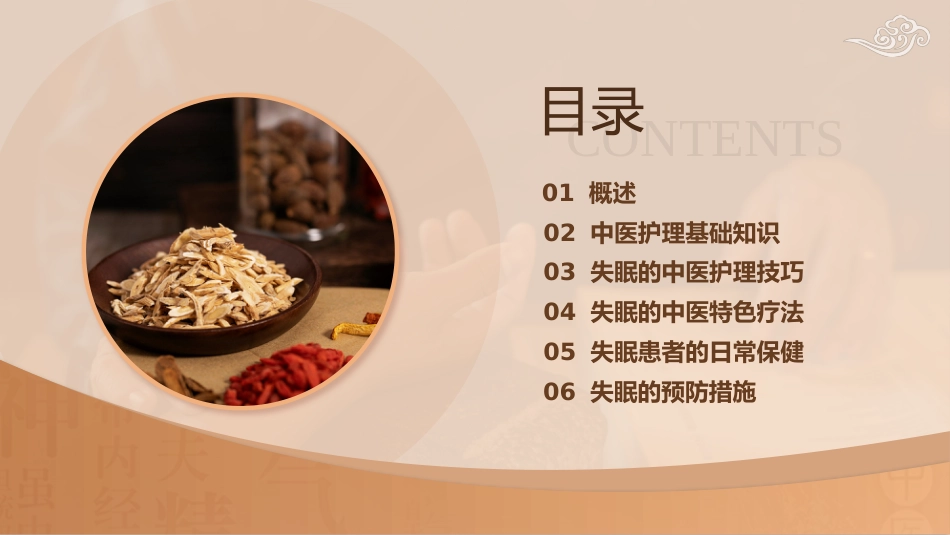 中医护理：不寐的中医护理1_第2页