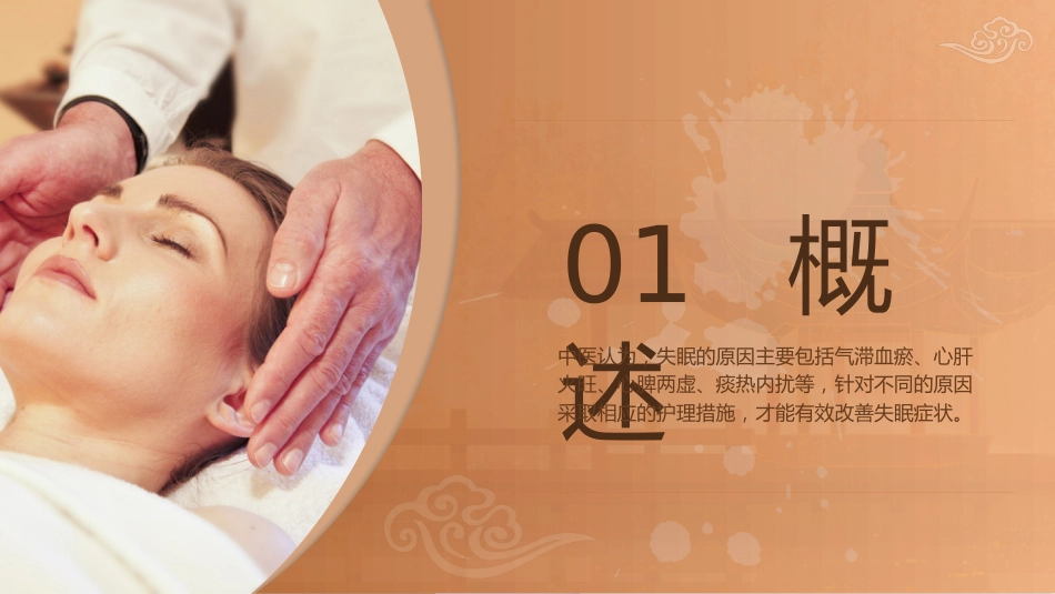 中医护理：不寐的中医护理1_第3页