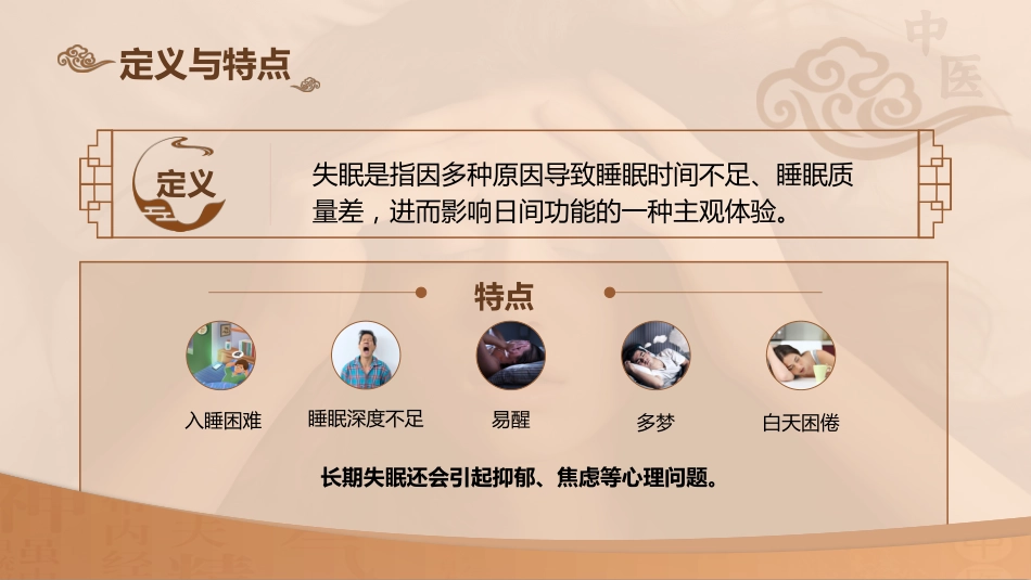 中医护理：不寐的中医护理1_第4页