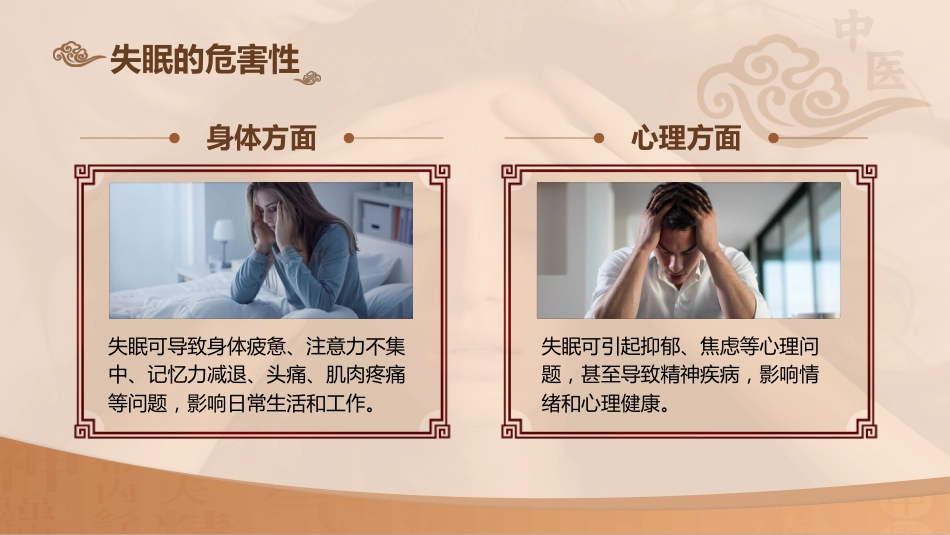 中医护理：不寐的中医护理1_第5页