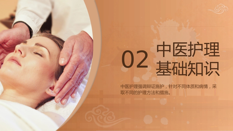 中医护理：不寐的中医护理1_第7页
