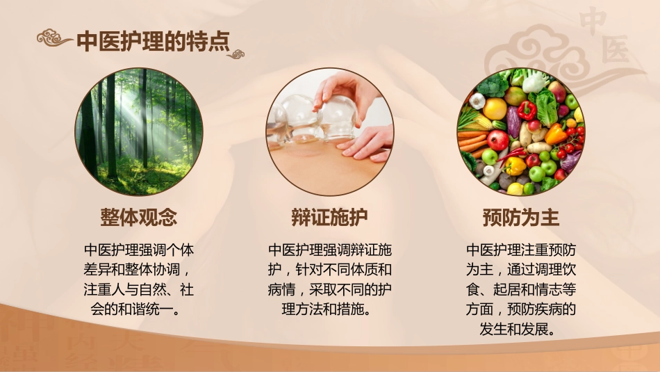 中医护理：不寐的中医护理1_第8页