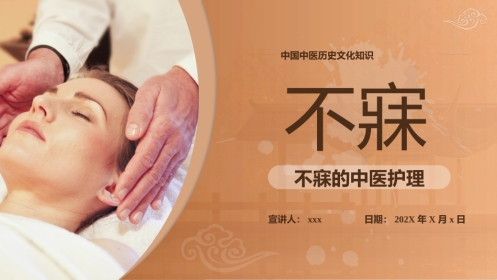 中医护理：不寐的中医护理1
