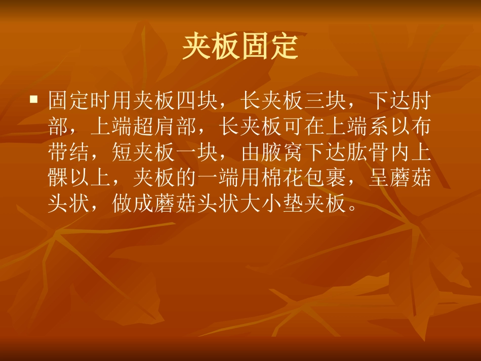 肱骨外科颈骨折中医诊疗方案_第12页