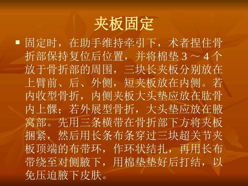 肱骨外科颈骨折中医诊疗方案_第14页