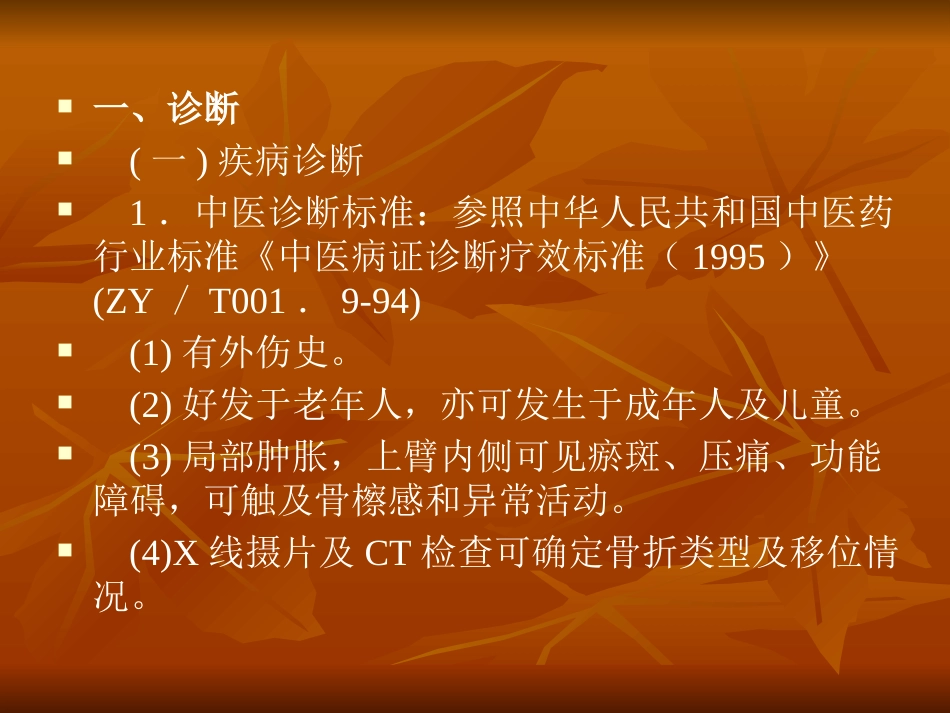 肱骨外科颈骨折中医诊疗方案_第2页