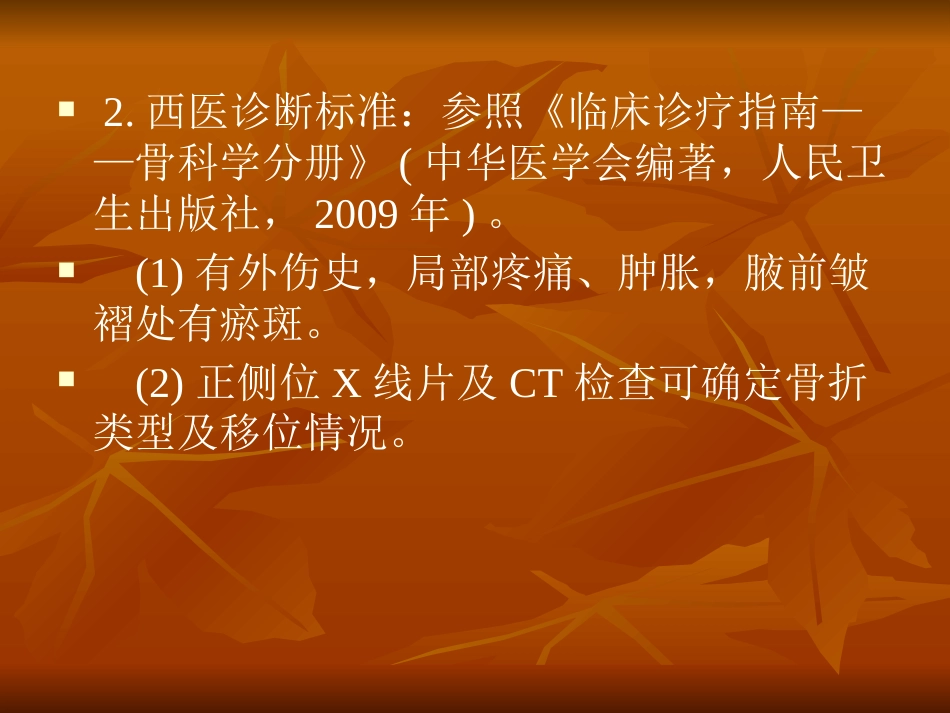 肱骨外科颈骨折中医诊疗方案_第3页