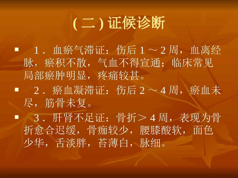 肱骨外科颈骨折中医诊疗方案_第5页