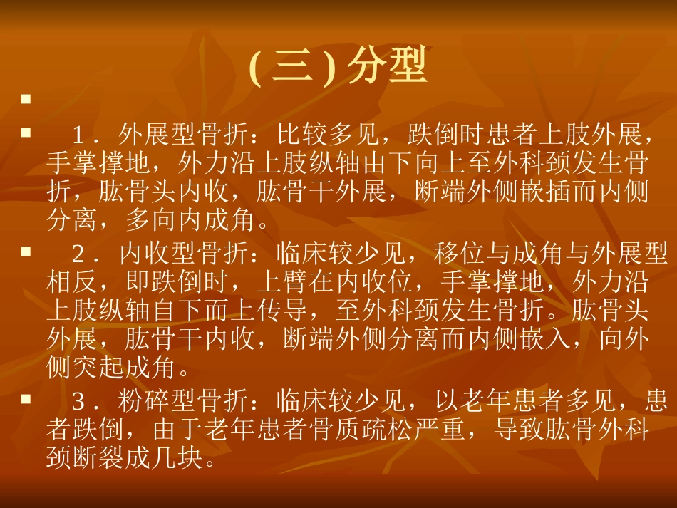 肱骨外科颈骨折中医诊疗方案_第6页