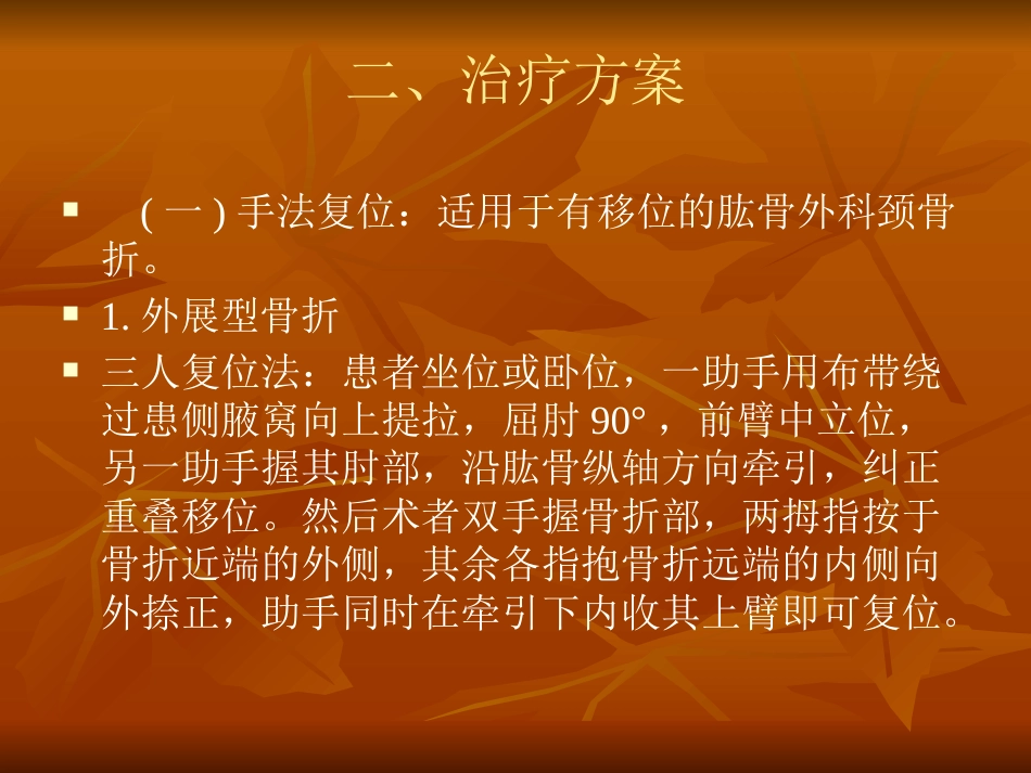 肱骨外科颈骨折中医诊疗方案_第8页