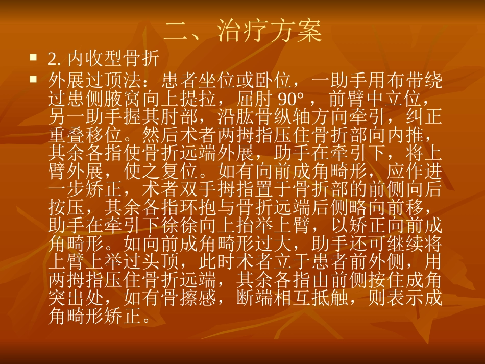肱骨外科颈骨折中医诊疗方案_第9页