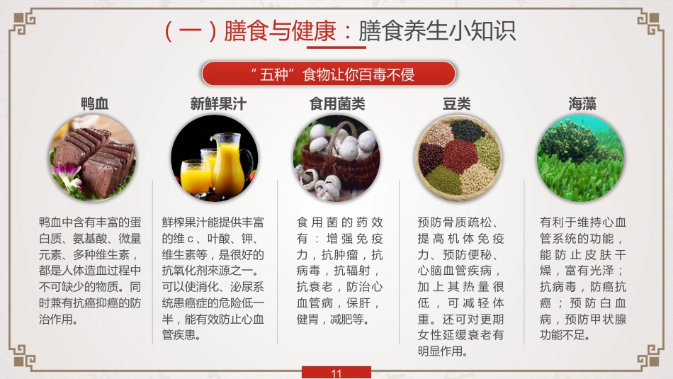 中医养生：养生知识与健康管理_第11页
