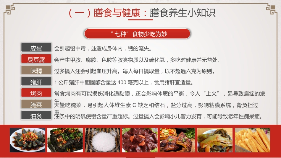 中医养生：养生知识与健康管理_第12页