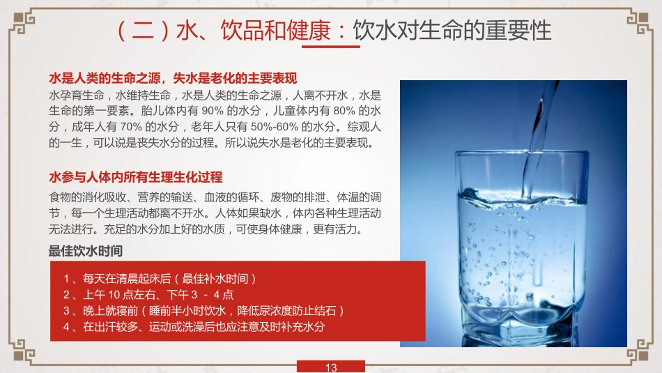 中医养生：养生知识与健康管理_第13页