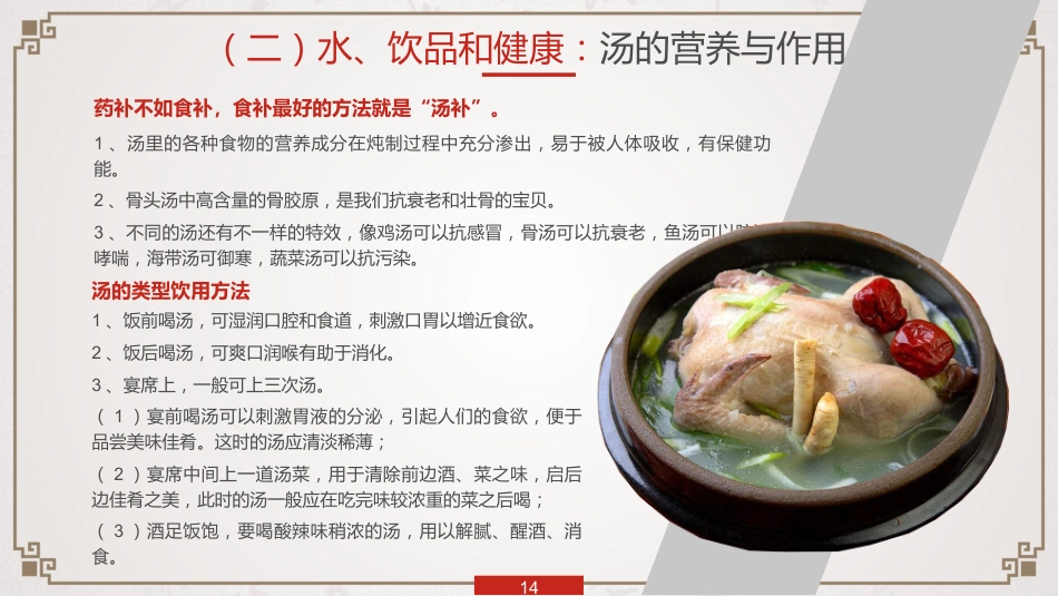 中医养生：养生知识与健康管理_第14页
