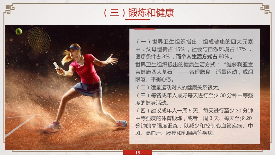 中医养生：养生知识与健康管理_第15页