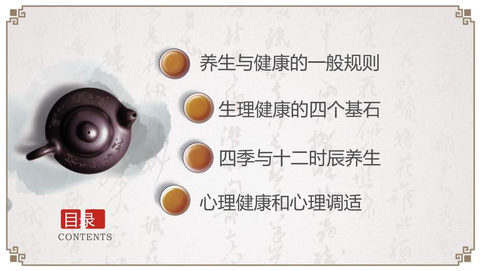 中医养生：养生知识与健康管理_第2页