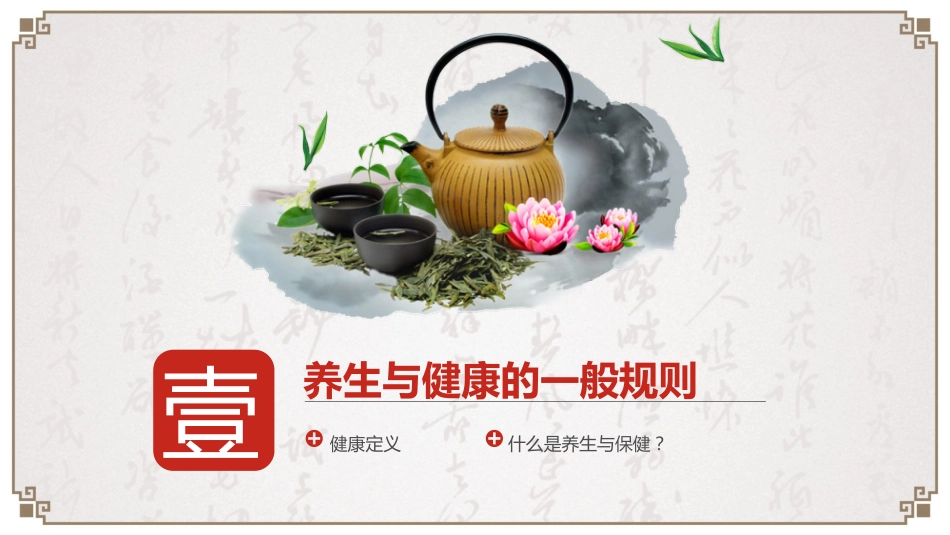 中医养生：养生知识与健康管理_第3页