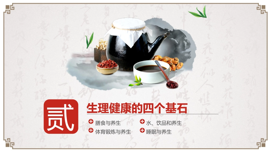 中医养生：养生知识与健康管理_第7页