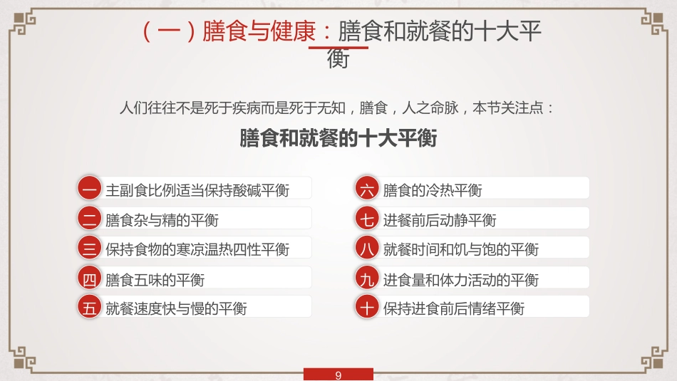 中医养生：养生知识与健康管理_第9页