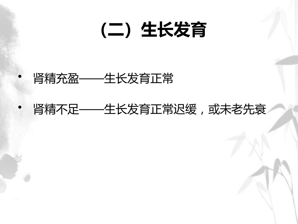 精气血津液 中医基础理论徐财神_第12页