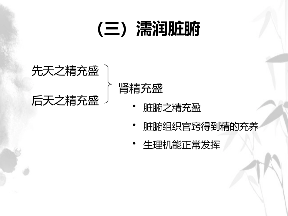 精气血津液 中医基础理论徐财神_第13页